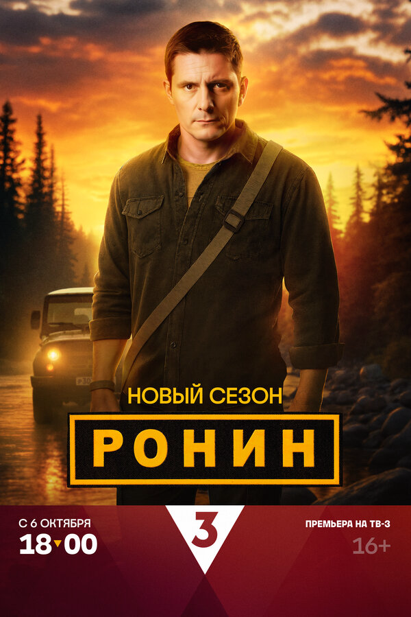 Ронин 2024 смотреть онлайн бесплатно